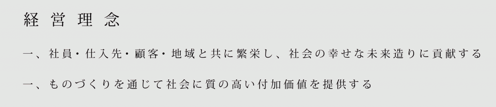 経営理念の画像